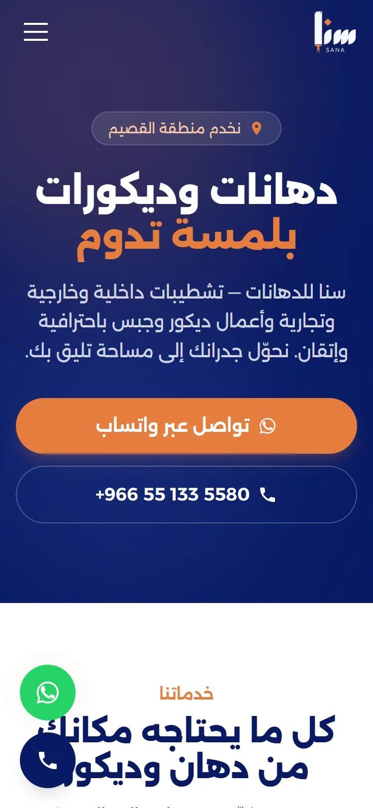 موقع سنا للدهانات على الجوال